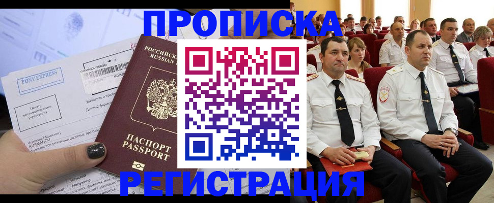 миграционный учет в Армавире