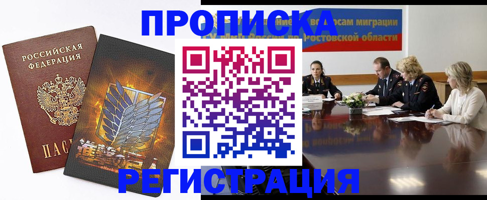 прописка паспорт в Армавире