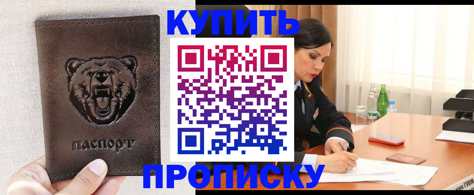 где прописаться в Армавире