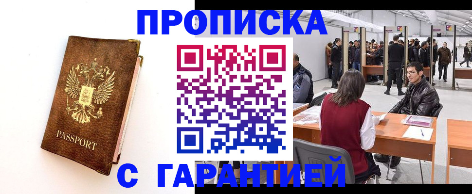 прописка в квартире в Армавире