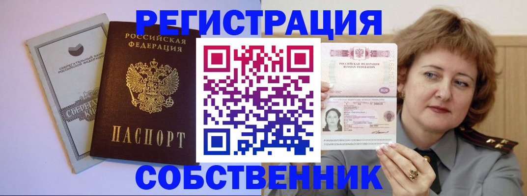 прописка паспорт в Армавире