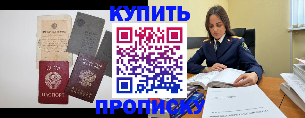 временная регистрация для всех в Армавире