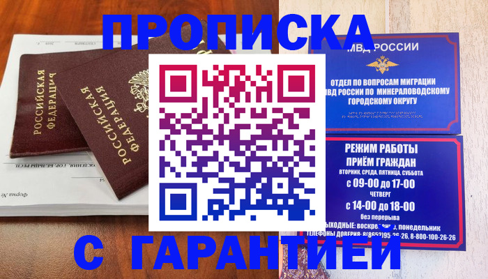 временная регистрация 2025 в Армавире