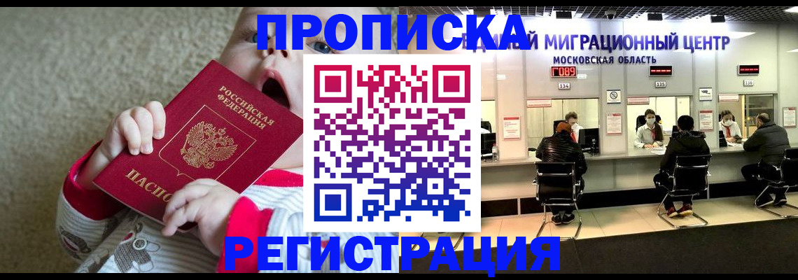 где прописаться в Армавире