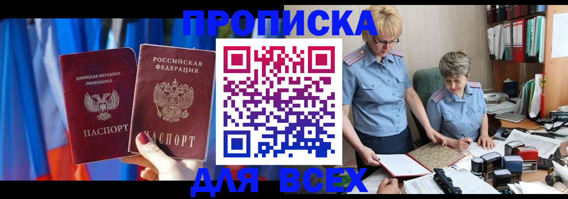прописка в Армавире
