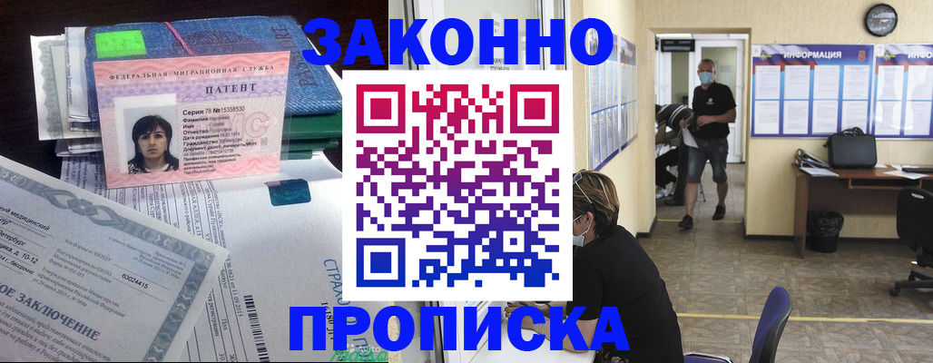 временная регистрация купить в Армавире