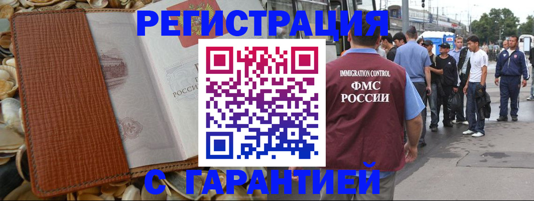 прописка для военкомата в Армавире