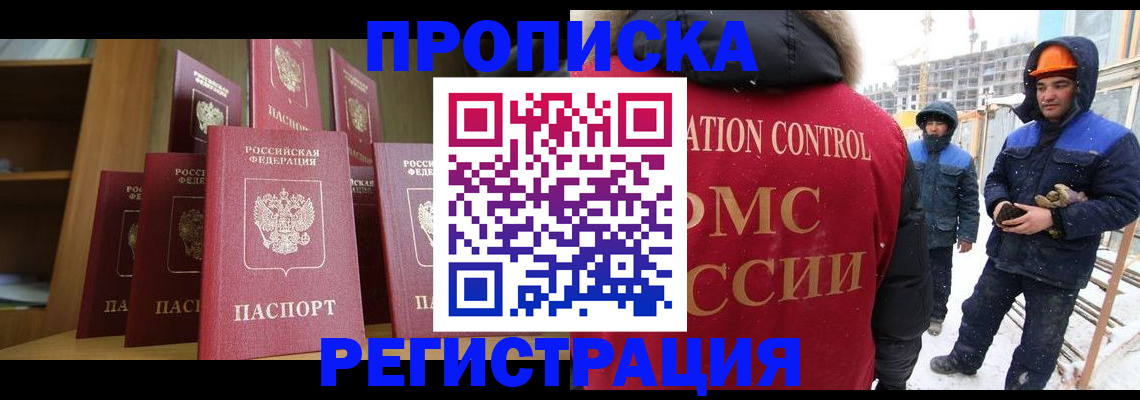 временная регистрация законно в Армавире